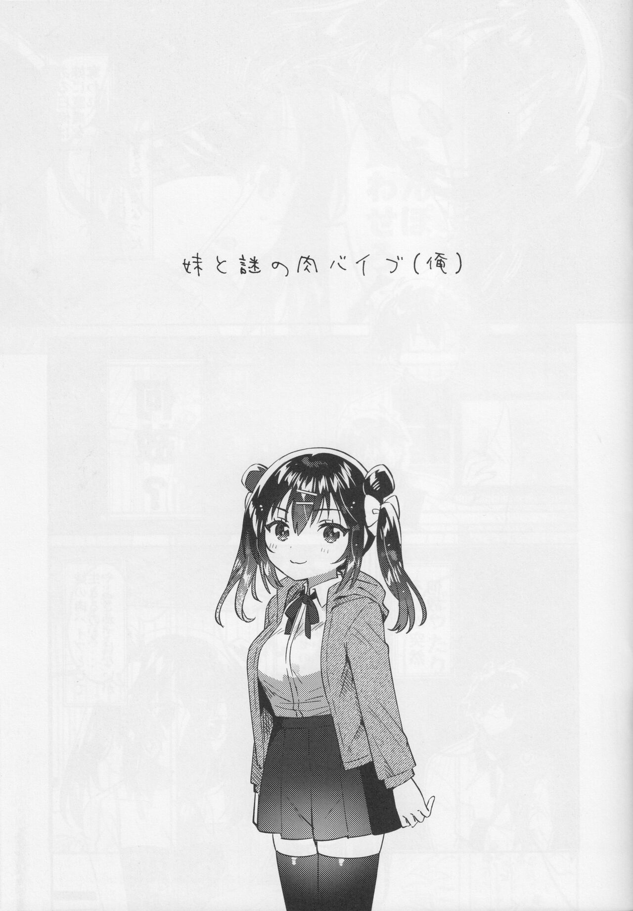 Imouto to Nazo no Niku Vibe page 4 full