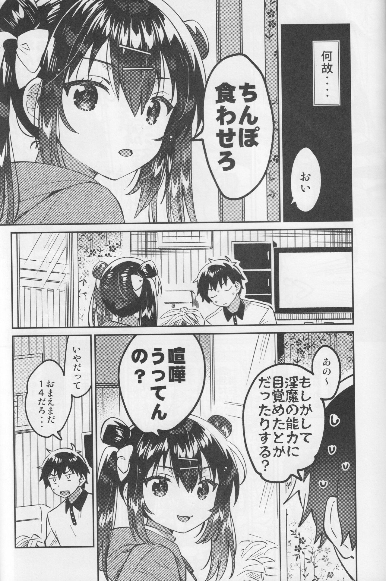 Imouto to Nazo no Niku Vibe page 6 full