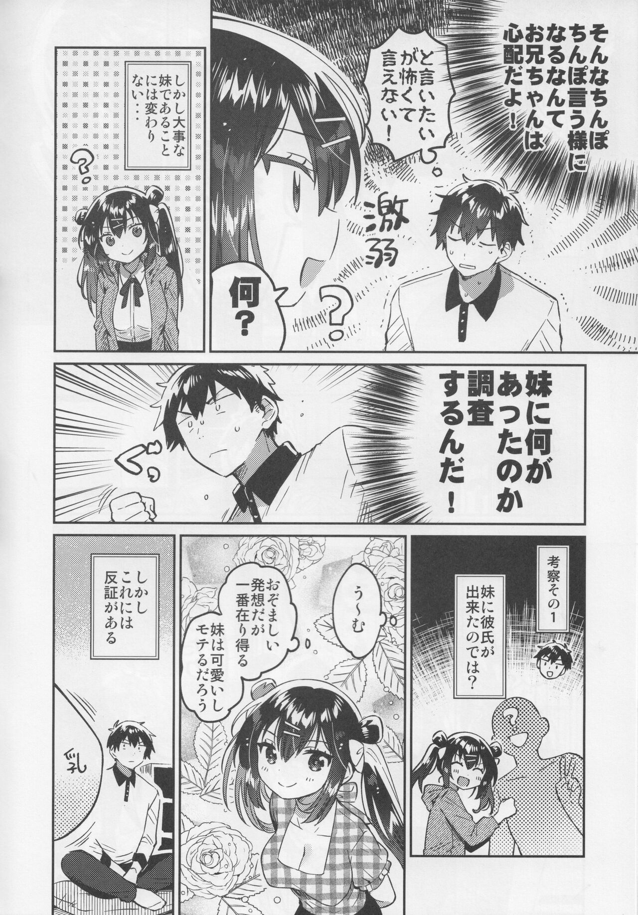 Imouto to Nazo no Niku Vibe page 7 full