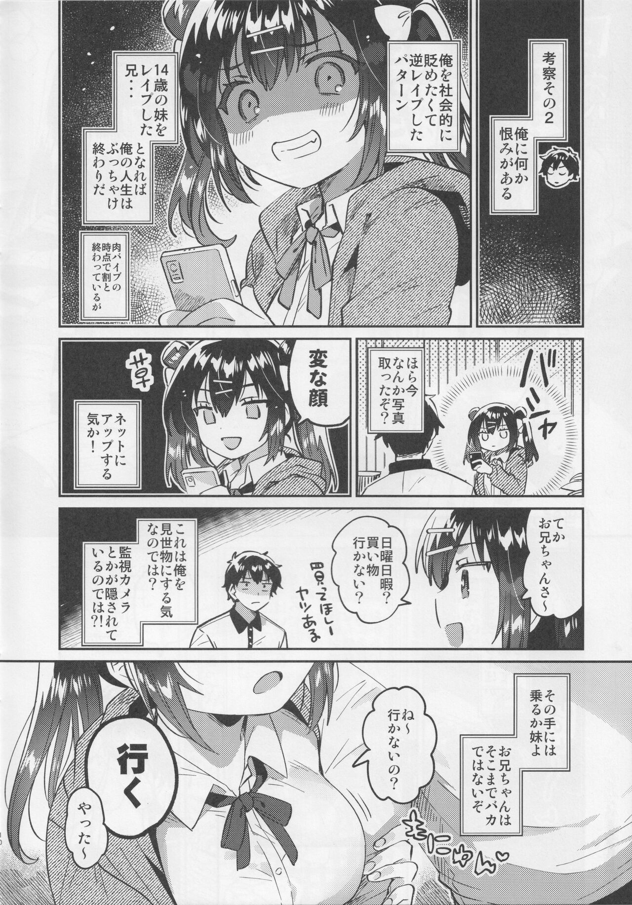Imouto to Nazo no Niku Vibe page 9 full