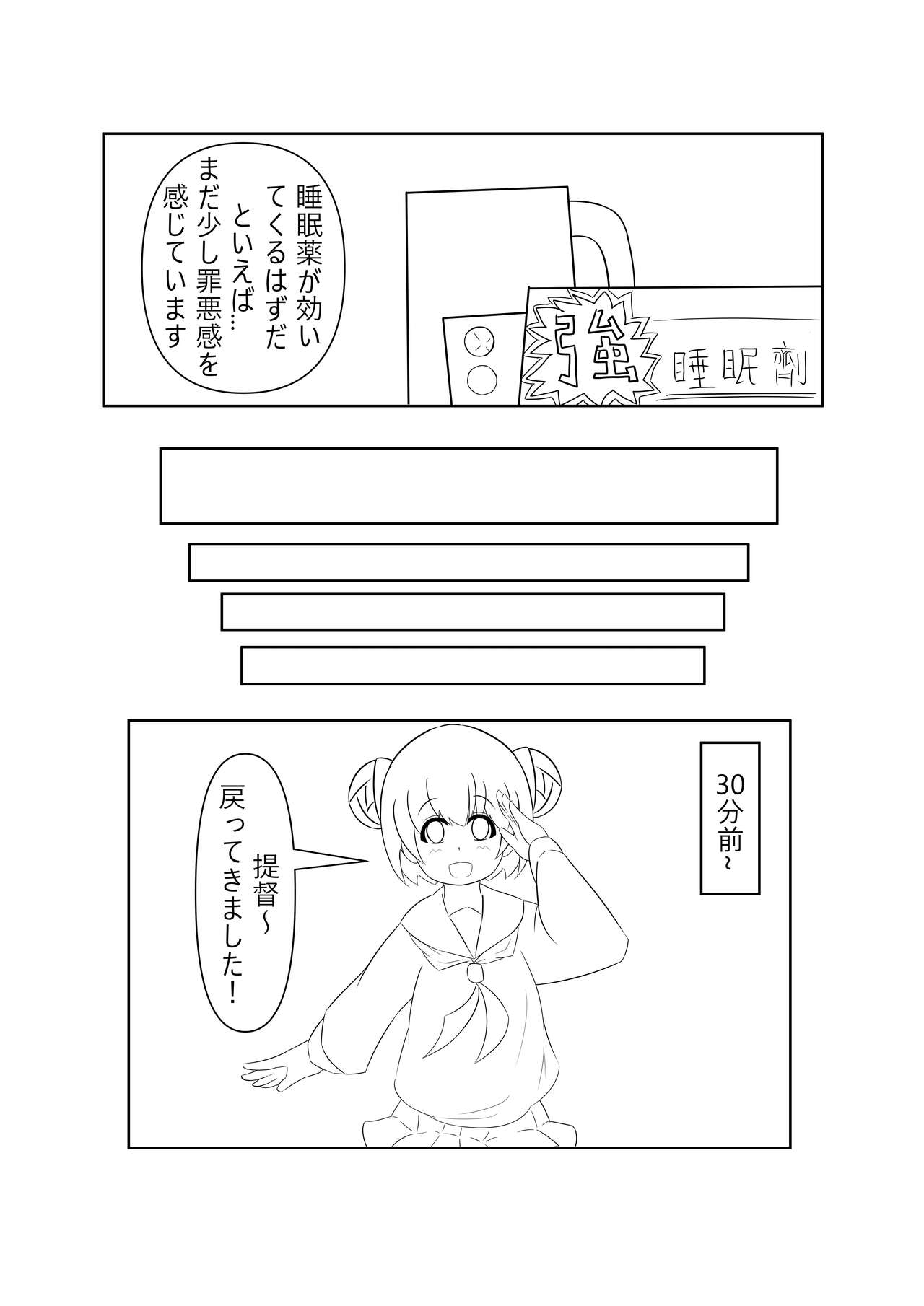 Suimin no Itazura page 5 full