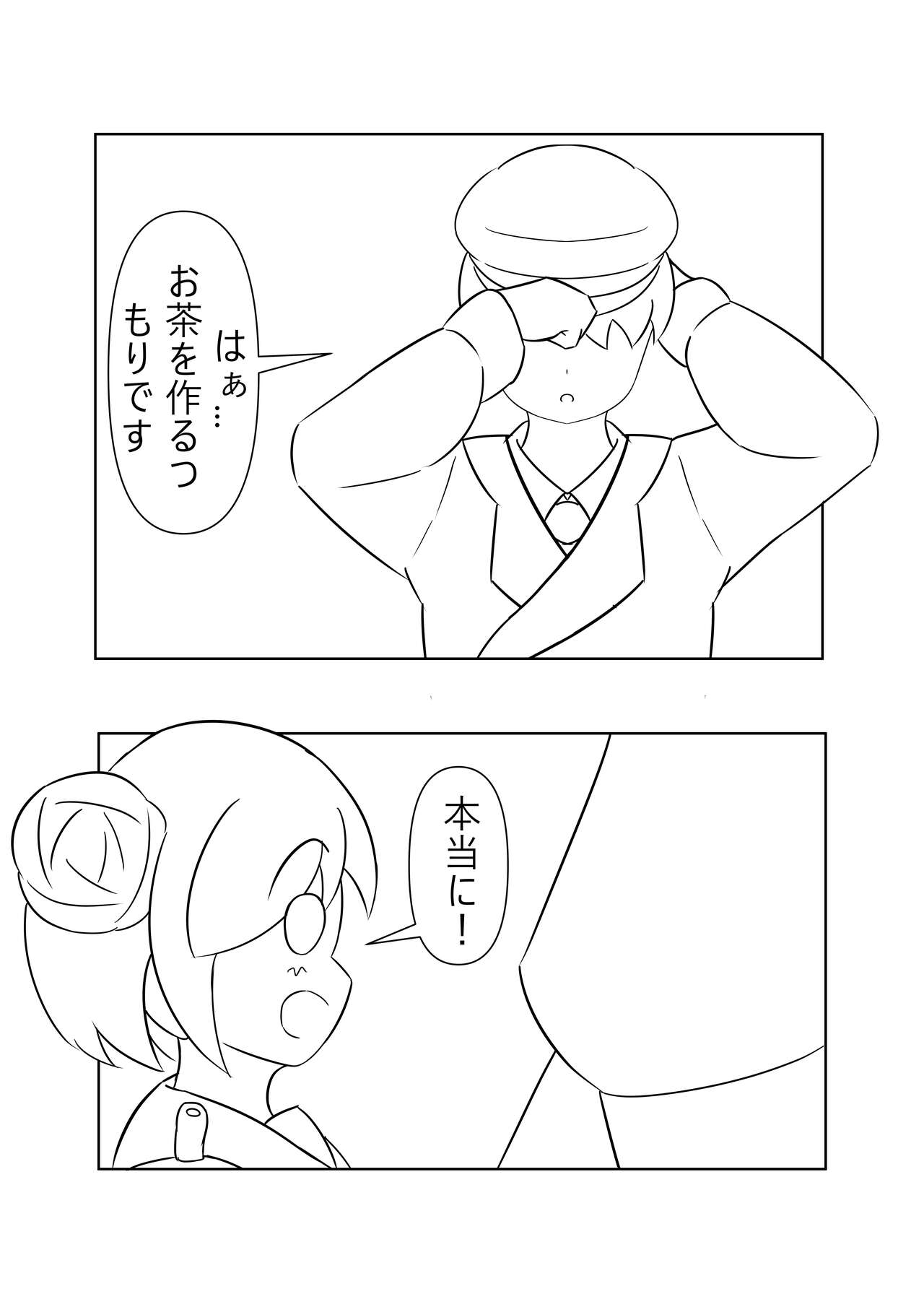 Suimin no Itazura page 8 full