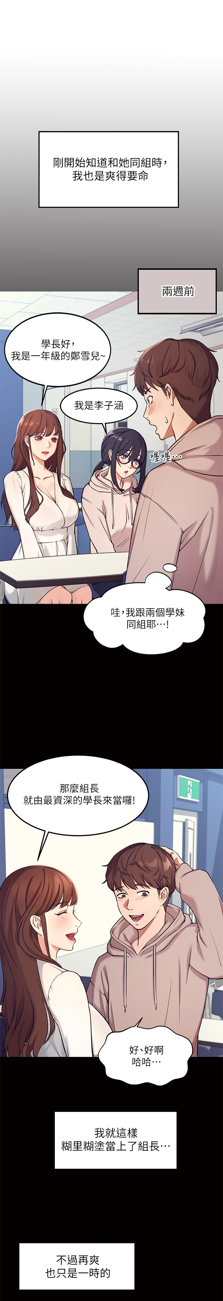誰說理組沒正妹？ 1-50 page 10 full