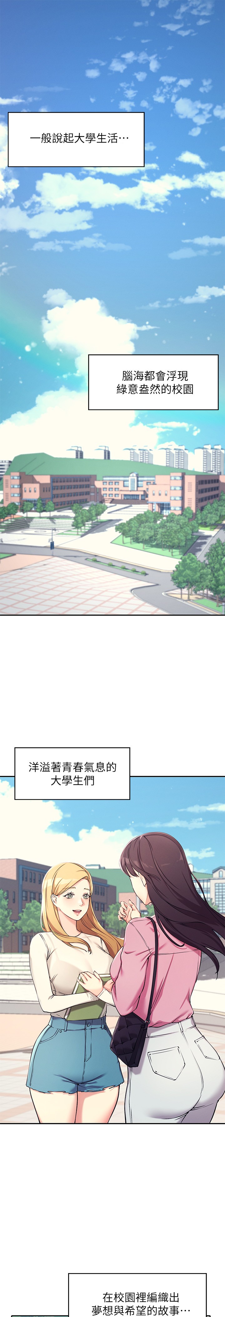 誰說理組沒正妹？ 1-50 page 2 full