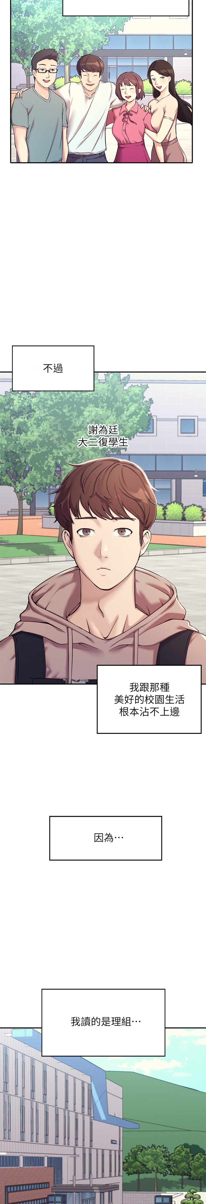 誰說理組沒正妹？ 1-50 page 3 full