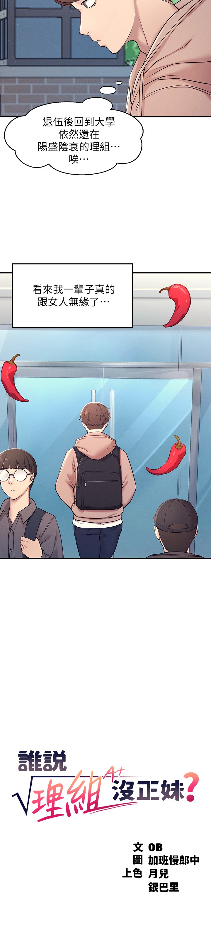 誰說理組沒正妹？ 1-50 page 7 full