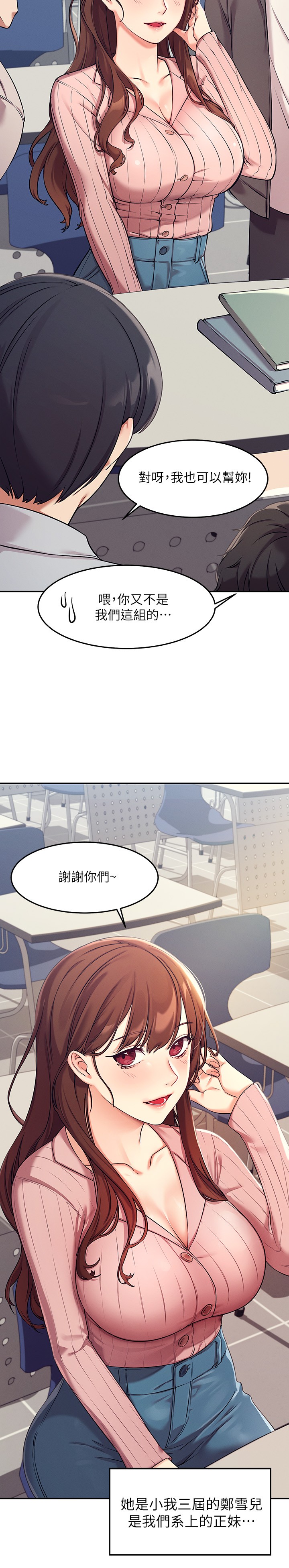 誰說理組沒正妹？ 1-50 page 9 full