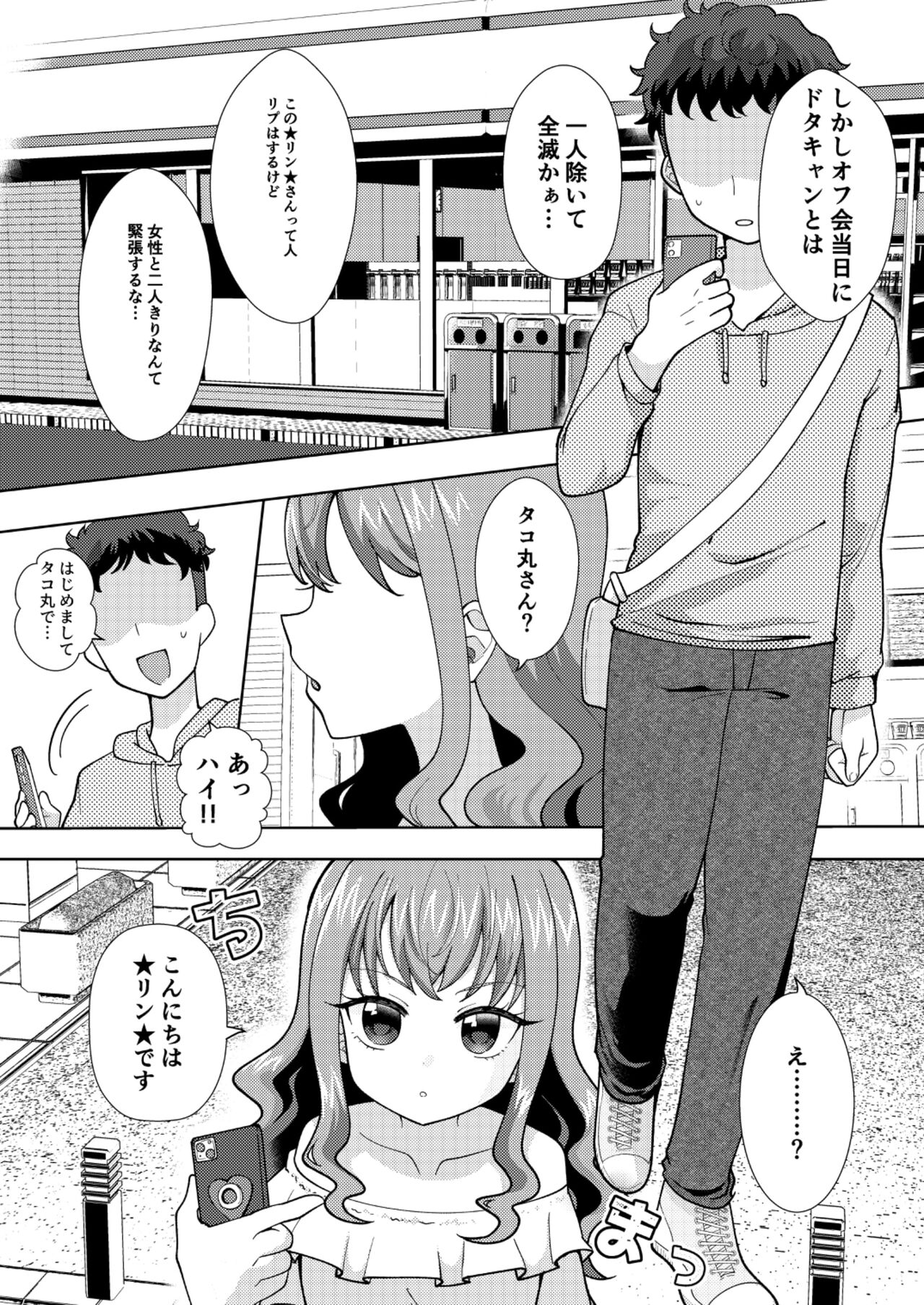 ドキッ？二人っきりのオフ会に現れた少女 page 2 full