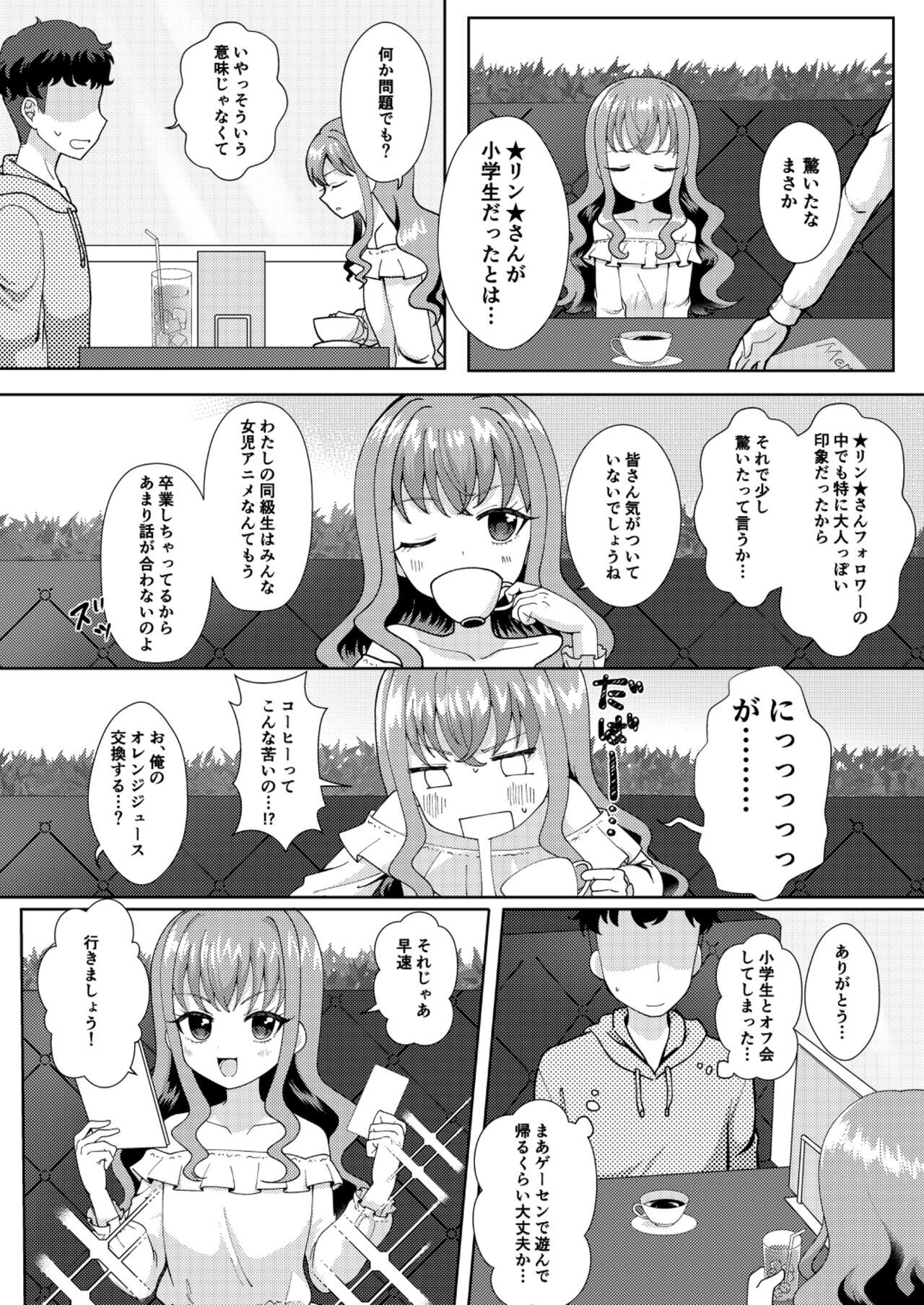 ドキッ？二人っきりのオフ会に現れた少女 page 3 full