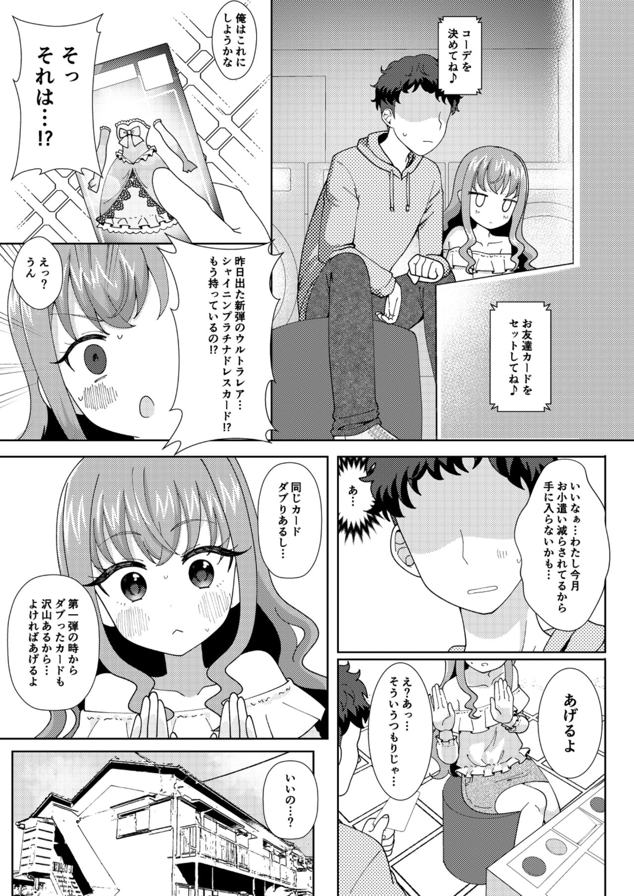 ドキッ？二人っきりのオフ会に現れた少女 page 4 full