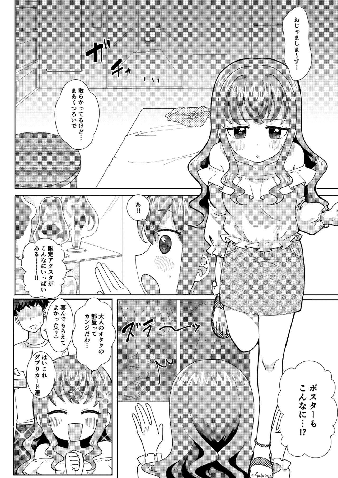 ドキッ？二人っきりのオフ会に現れた少女 page 5 full