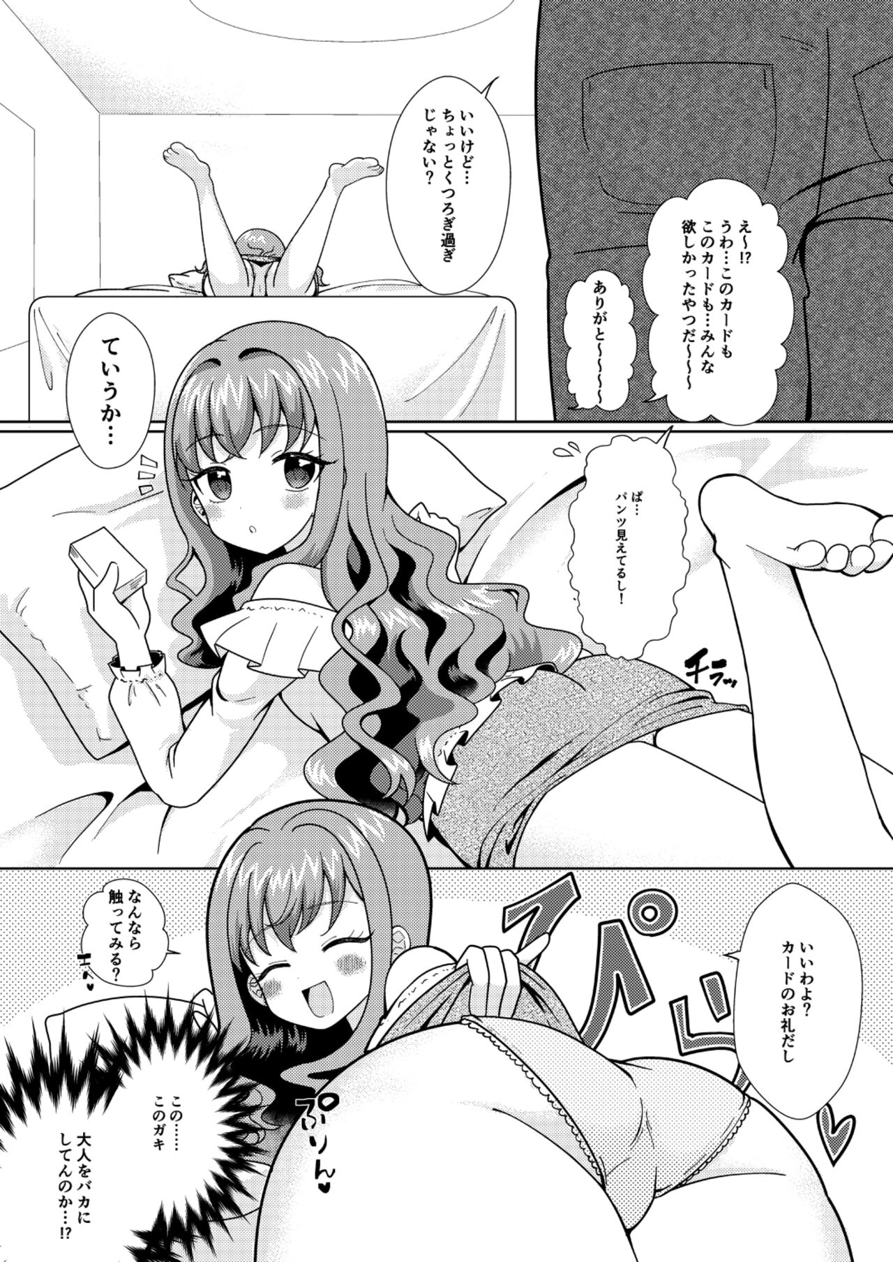 ドキッ？二人っきりのオフ会に現れた少女 page 6 full