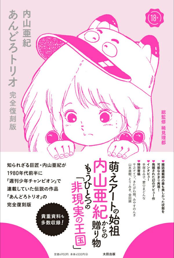 Andro-Trio Complete reprint edition | Chapter 2 + free preview page 1 full