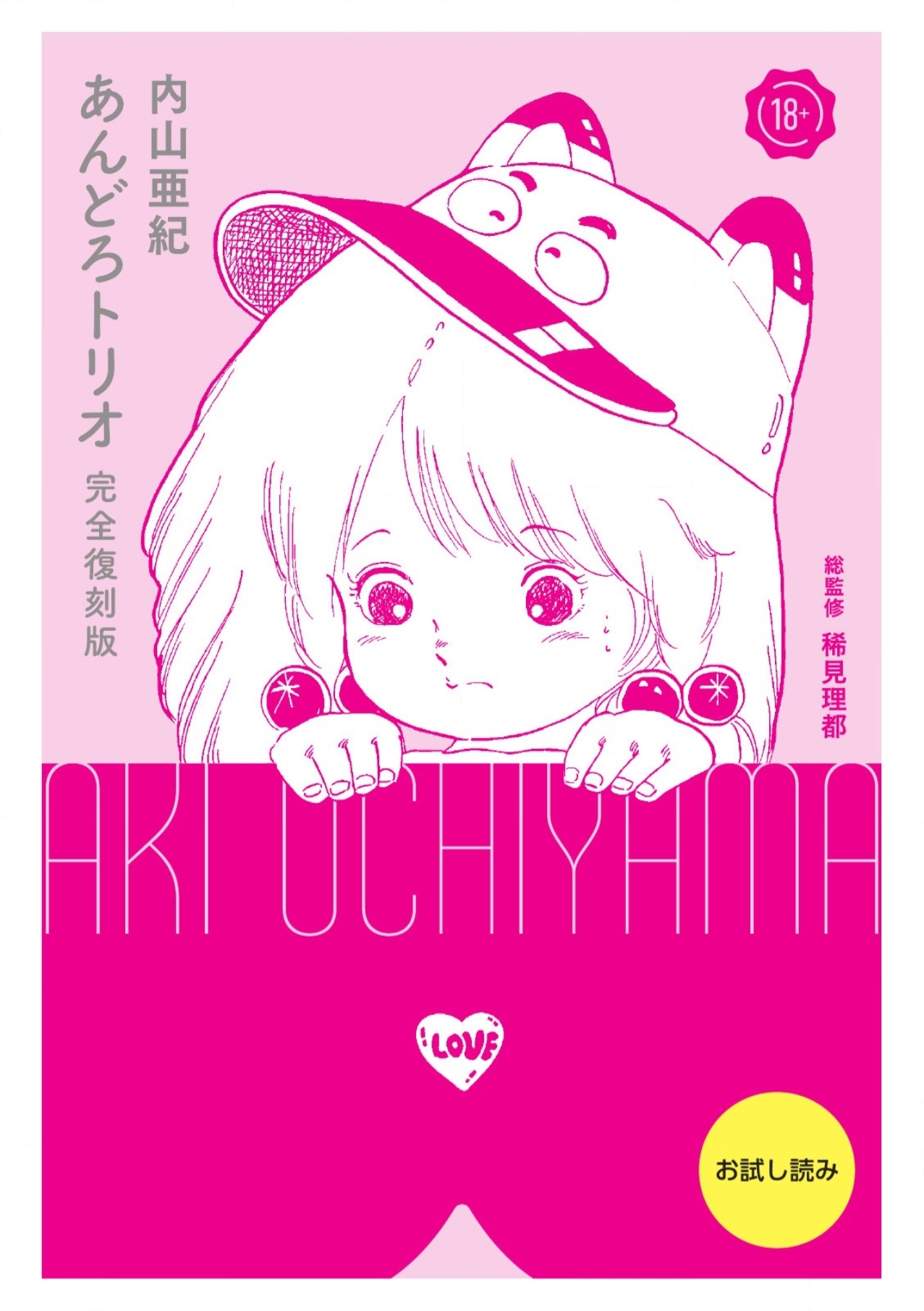 Andro-Trio Complete reprint edition | Chapter 2 + free preview page 2 full