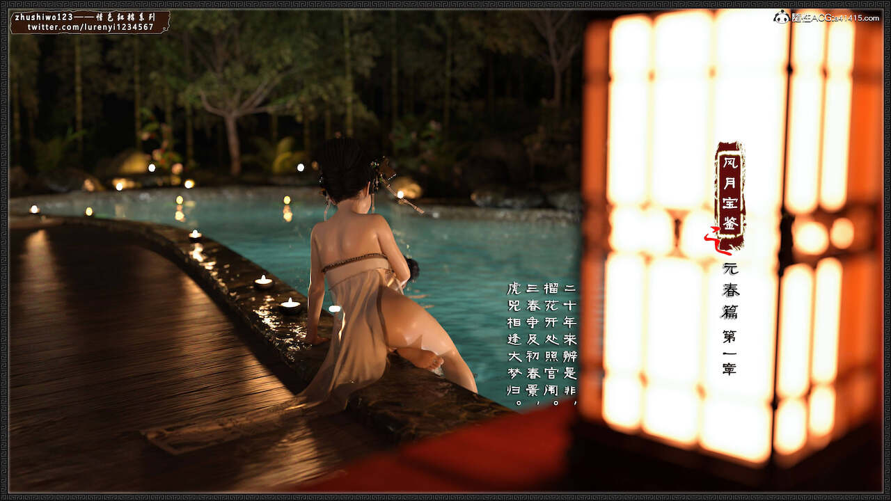 月光宝鉴-元春篇1 page 1 full
