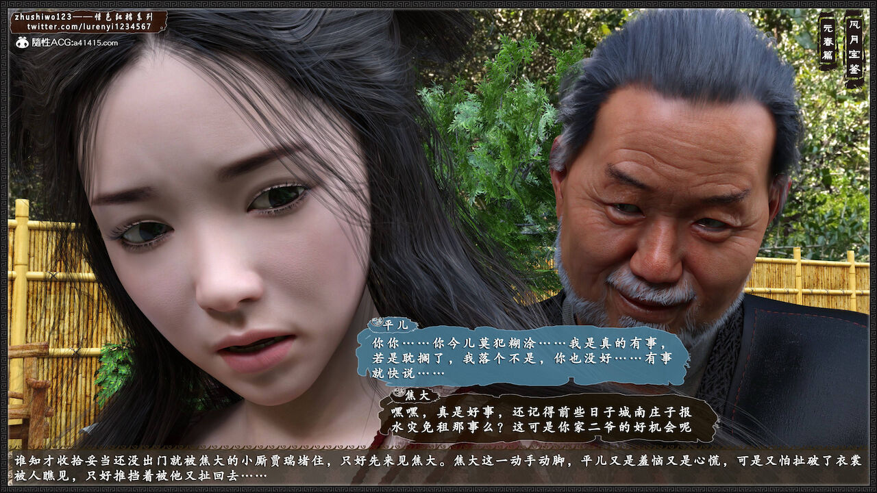 月光宝鉴-元春篇1 page 10 full