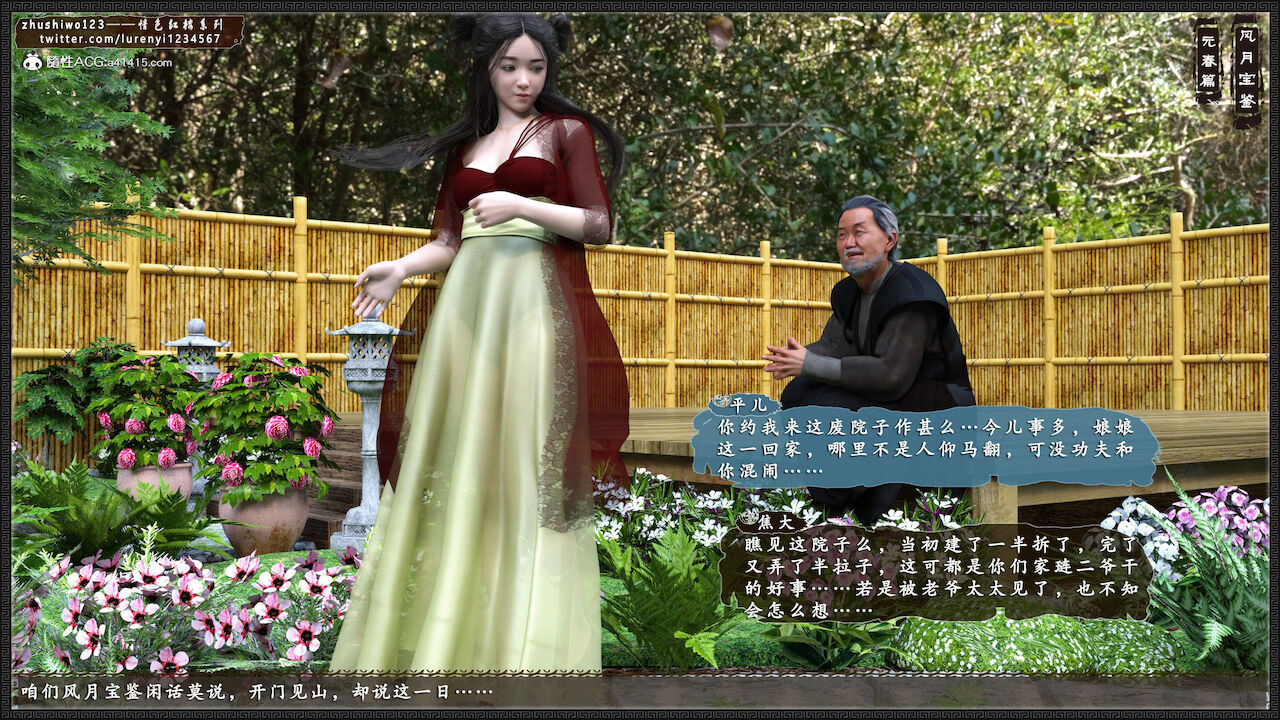 月光宝鉴-元春篇1 page 2 full