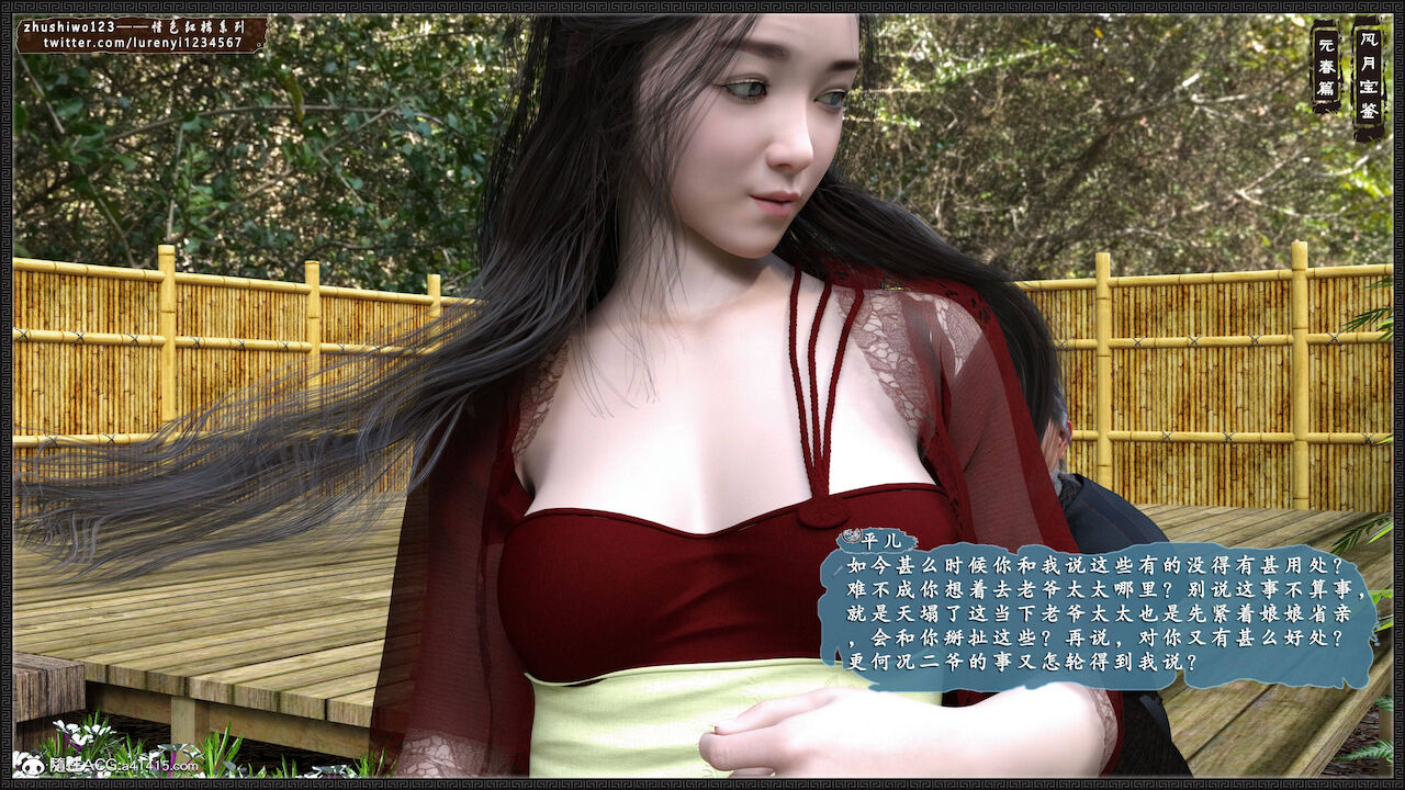 月光宝鉴-元春篇1 page 3 full