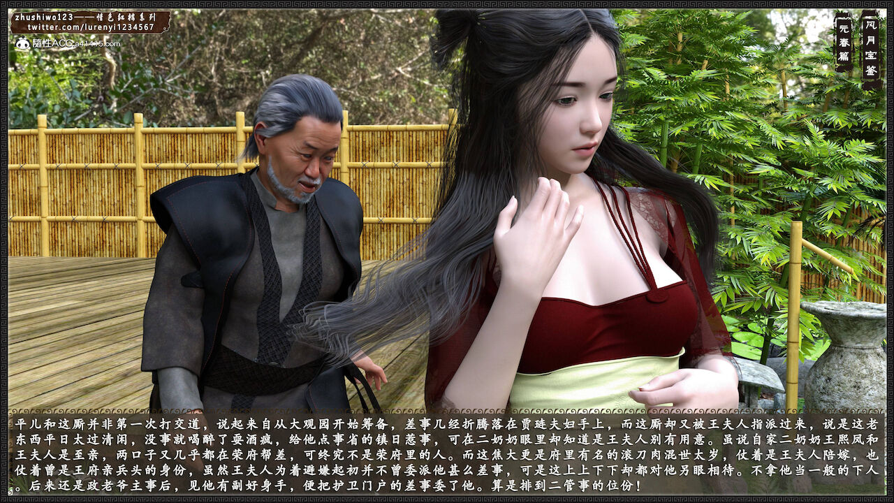 月光宝鉴-元春篇1 page 5 full