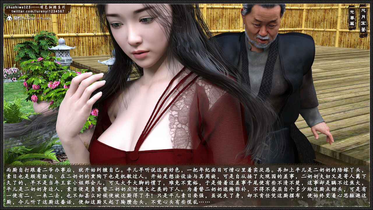 月光宝鉴-元春篇1 page 6 full