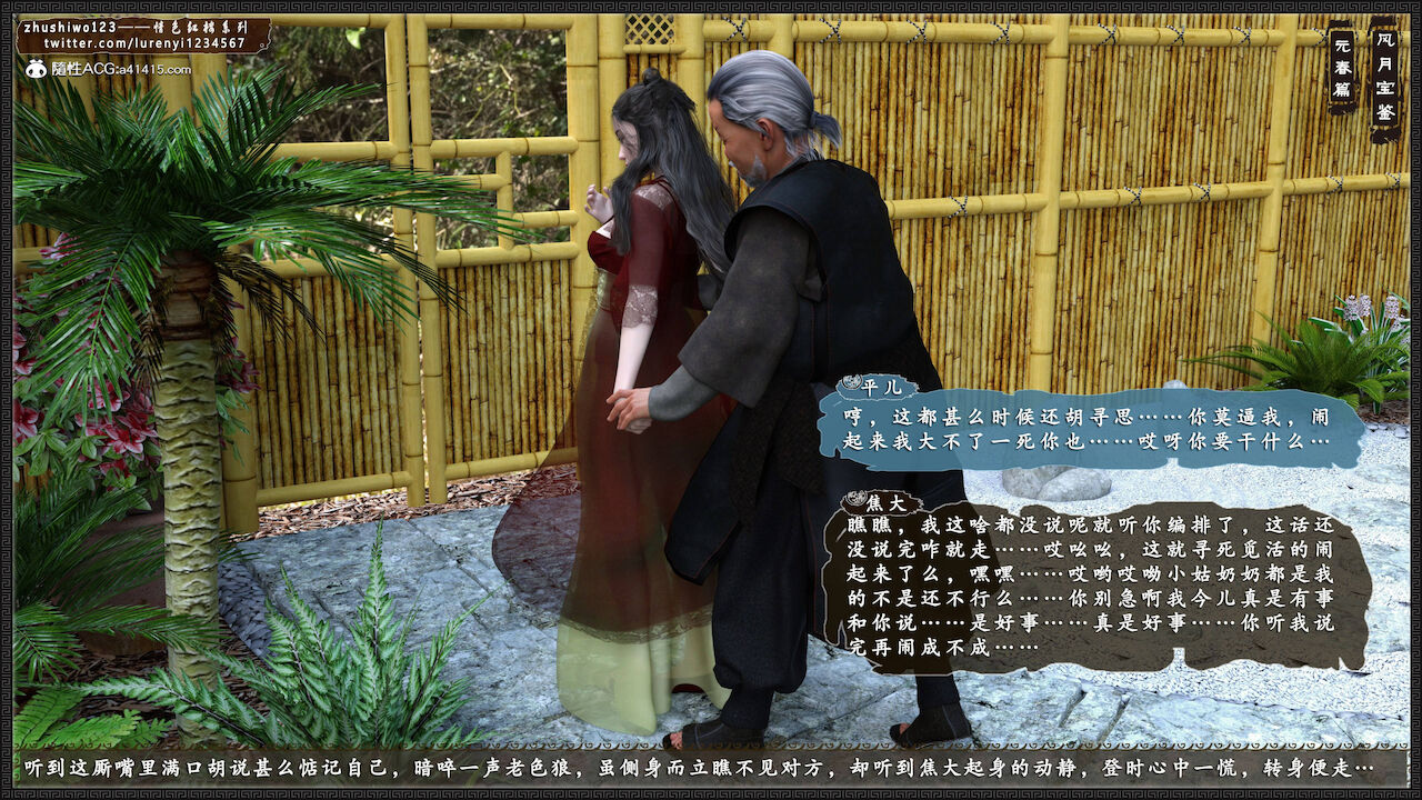 月光宝鉴-元春篇1 page 7 full