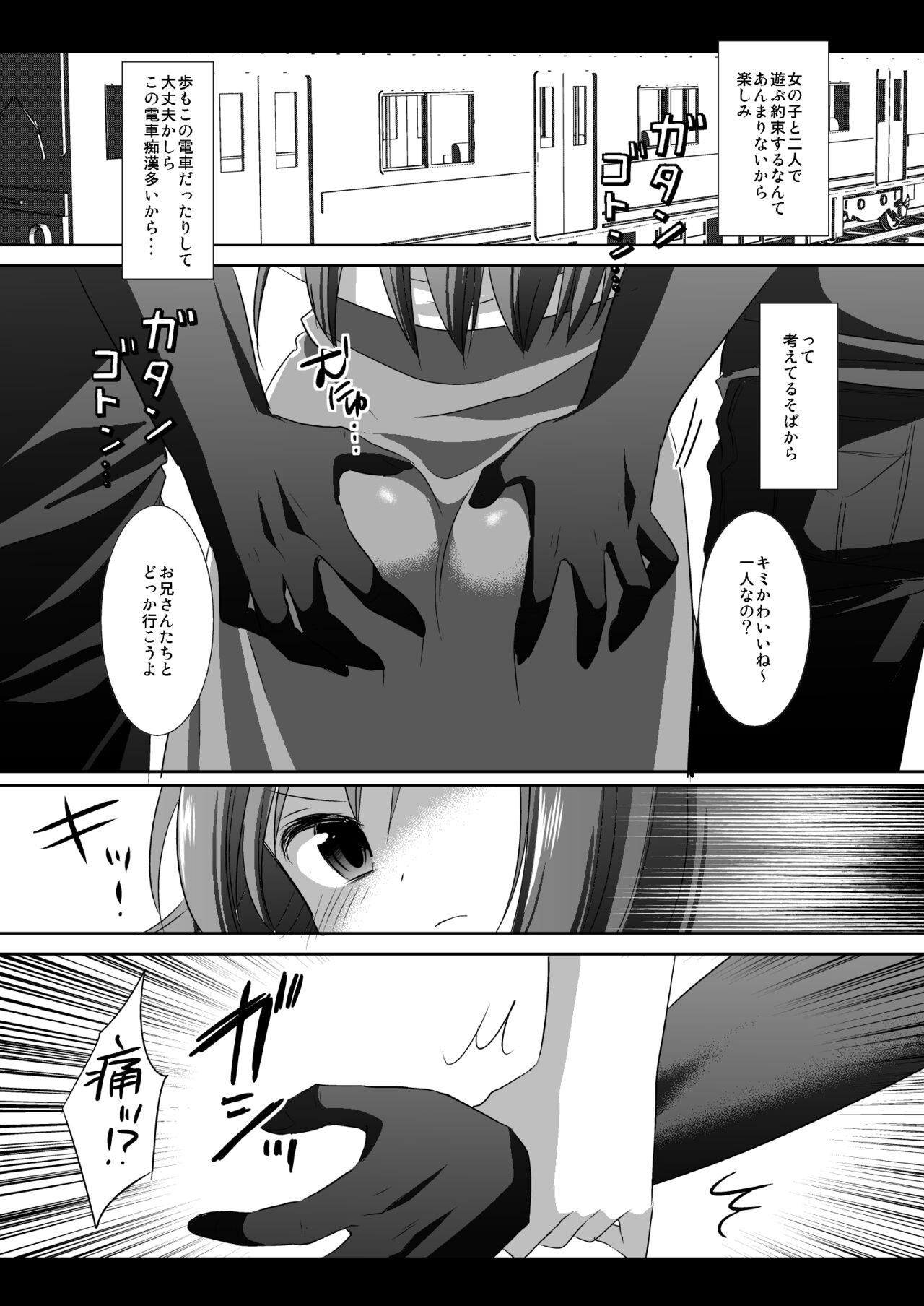 Hinagiku Chikan Densha 4 page 3 full