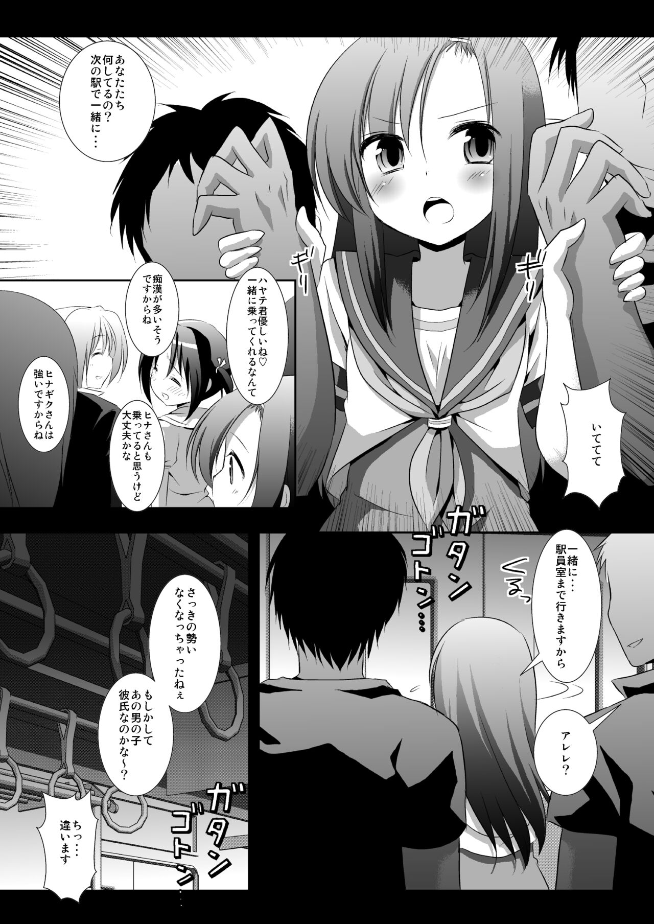 Hinagiku Chikan Densha 4 page 4 full