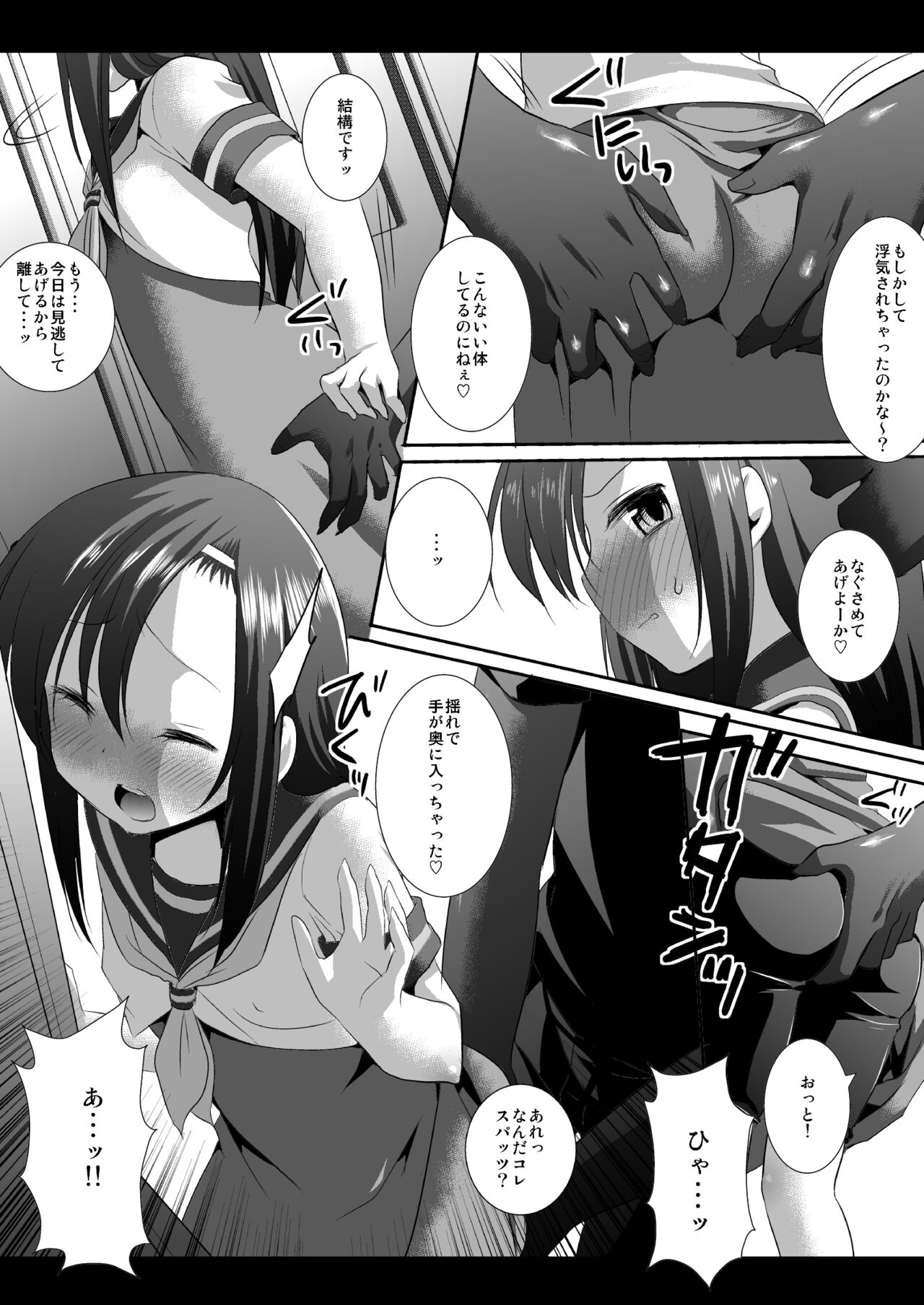 Hinagiku Chikan Densha 4 page 5 full