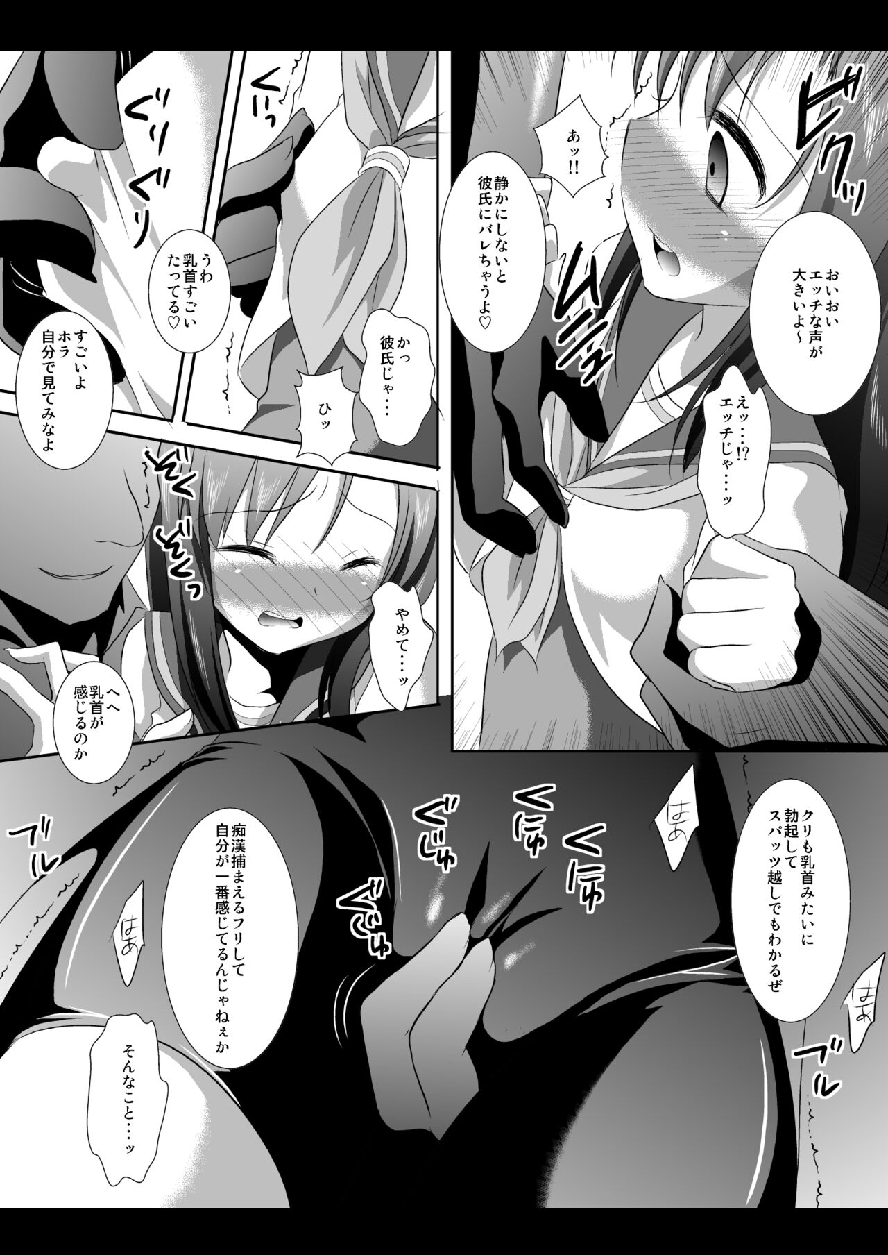 Hinagiku Chikan Densha 4 page 6 full