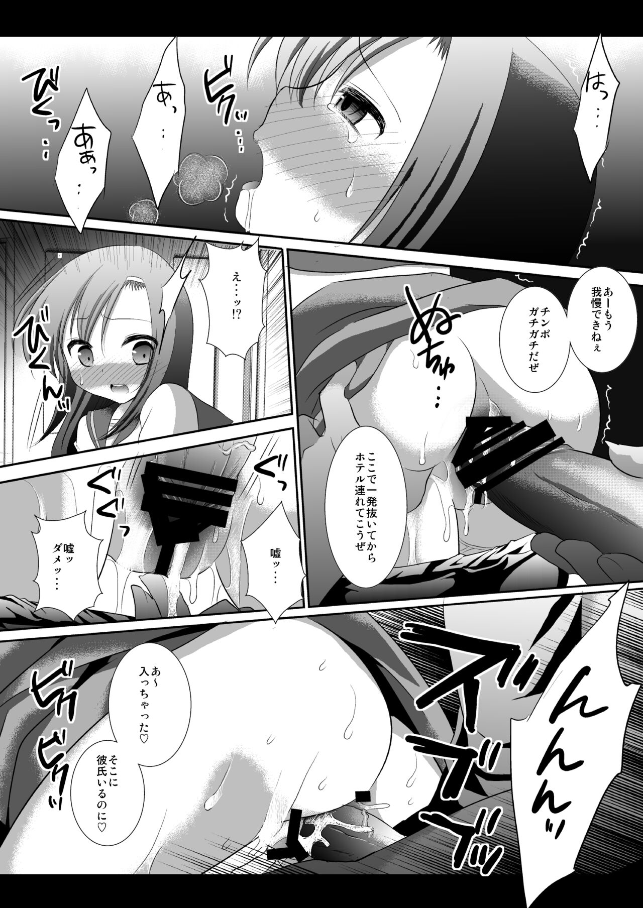 Hinagiku Chikan Densha 4 page 9 full