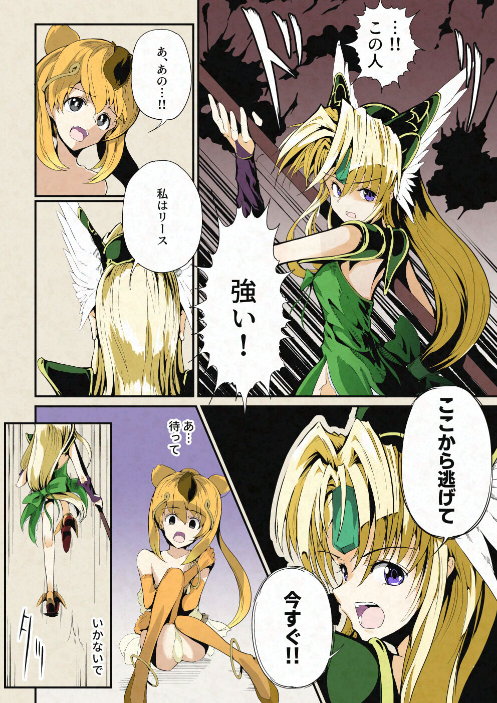 リース&き〇しこう 敗北ヒロインの宴 page 5 full