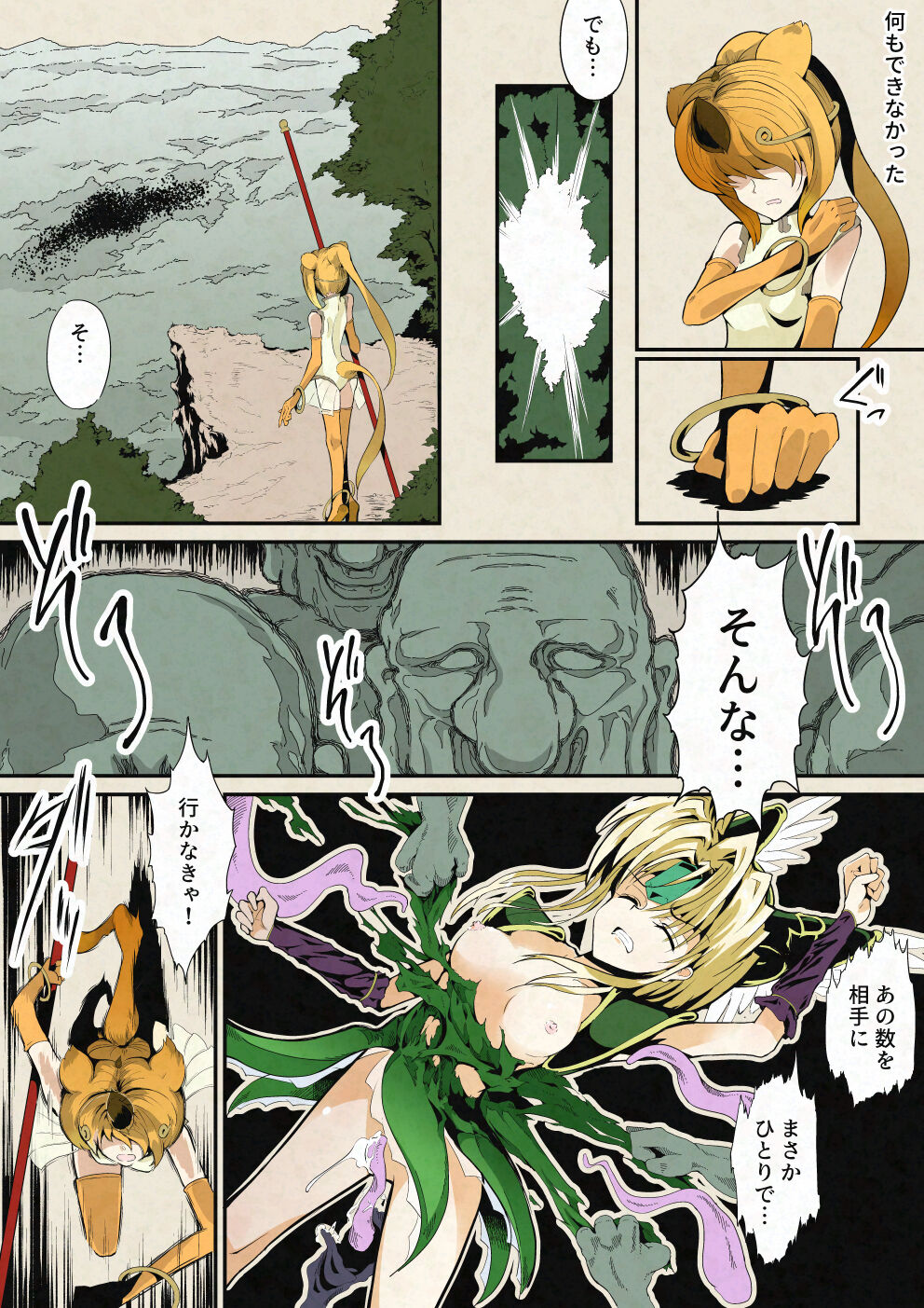 リース&き〇しこう 敗北ヒロインの宴 page 6 full