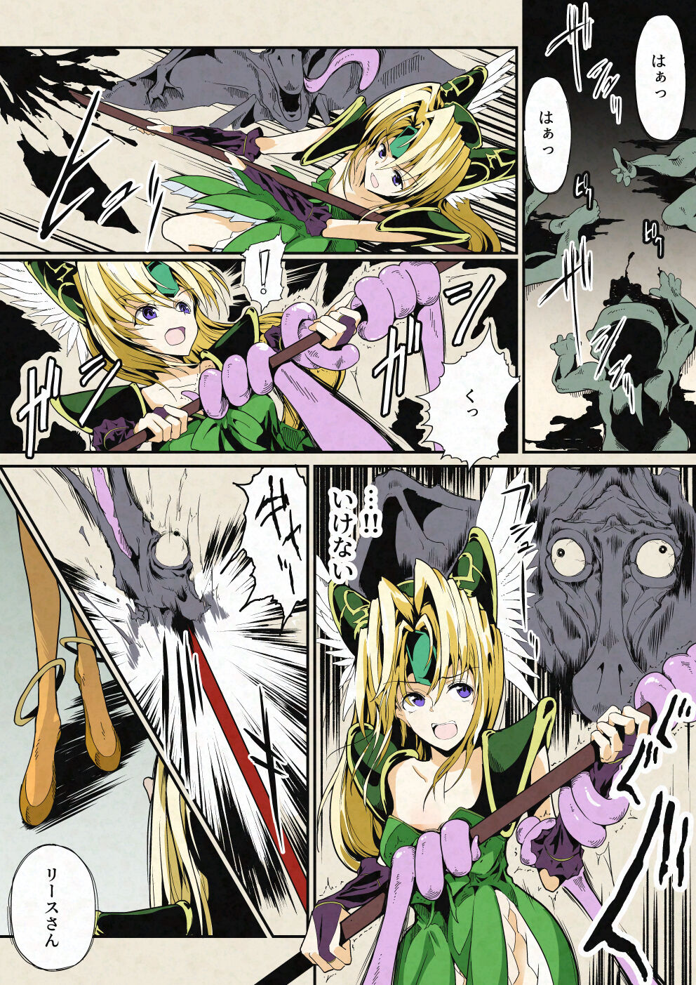 リース&き〇しこう 敗北ヒロインの宴 page 7 full