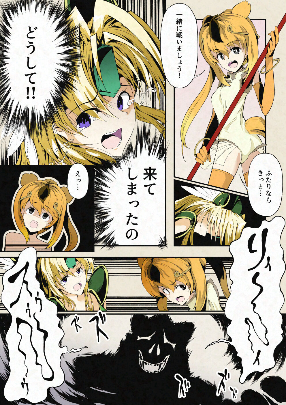 リース&き〇しこう 敗北ヒロインの宴 page 8 full