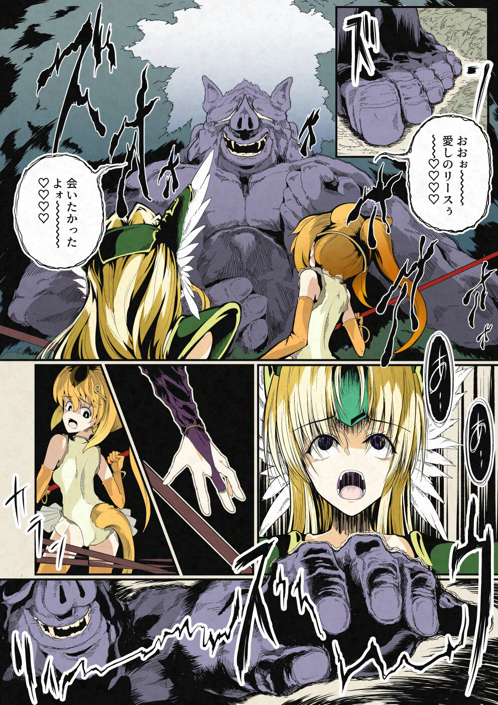 リース&き〇しこう 敗北ヒロインの宴 page 9 full