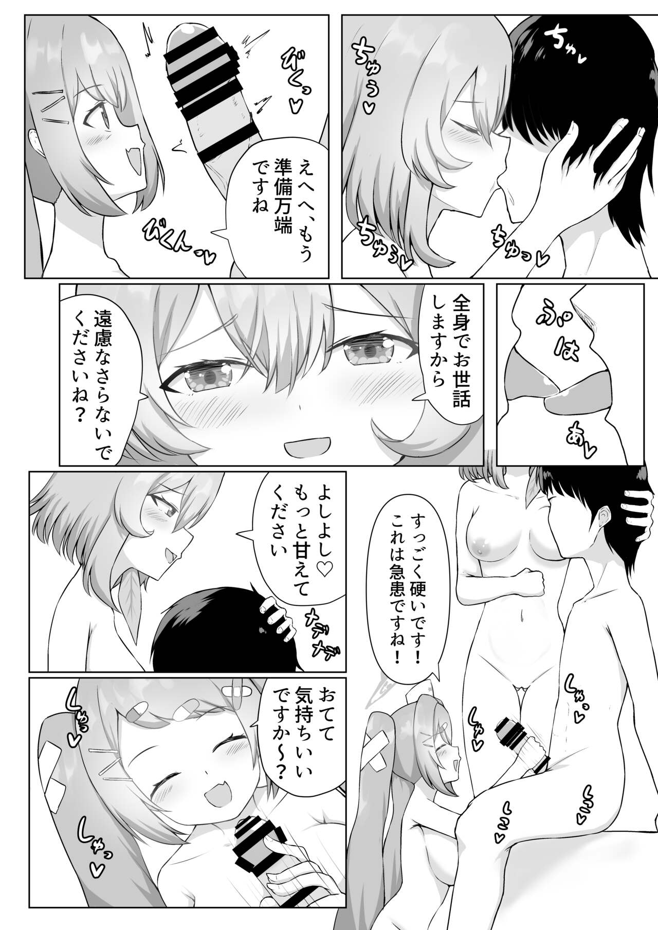 Seitenshi Tachi No Sei Naru Kyuugo page 4 full