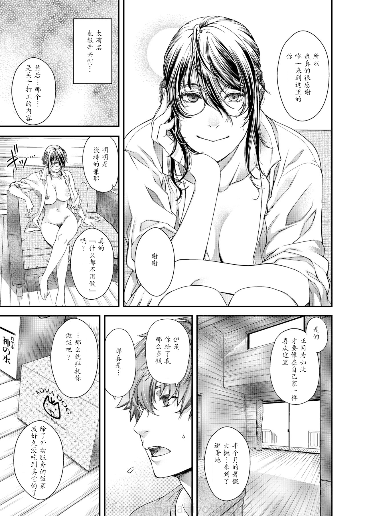 Kigetsu no Kemono page 8 full