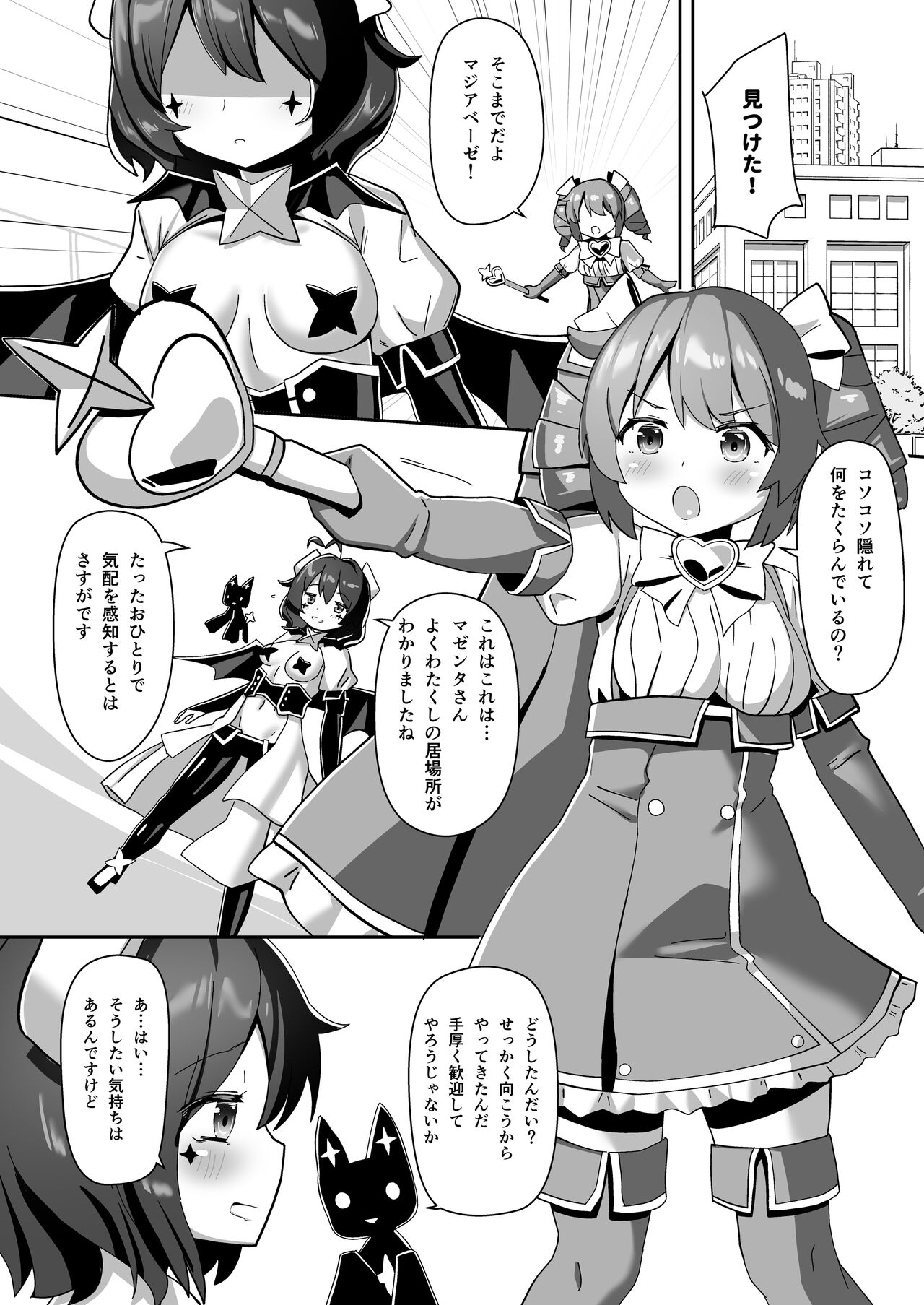 あこがれを覆って page 3 full