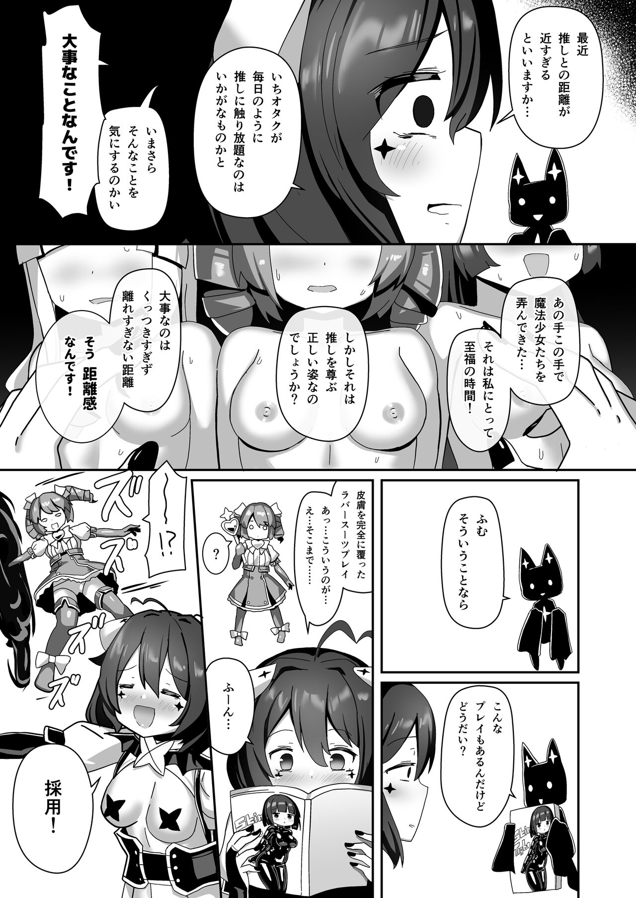 あこがれを覆って page 4 full