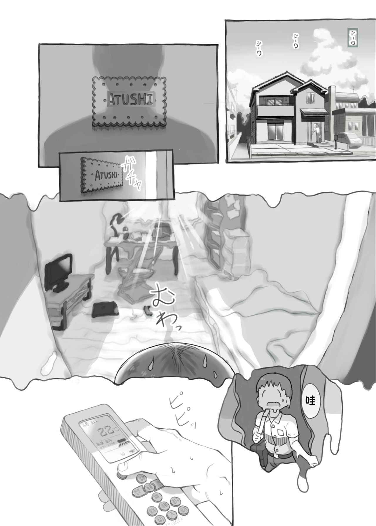 Imouto to Nuku page 3 full