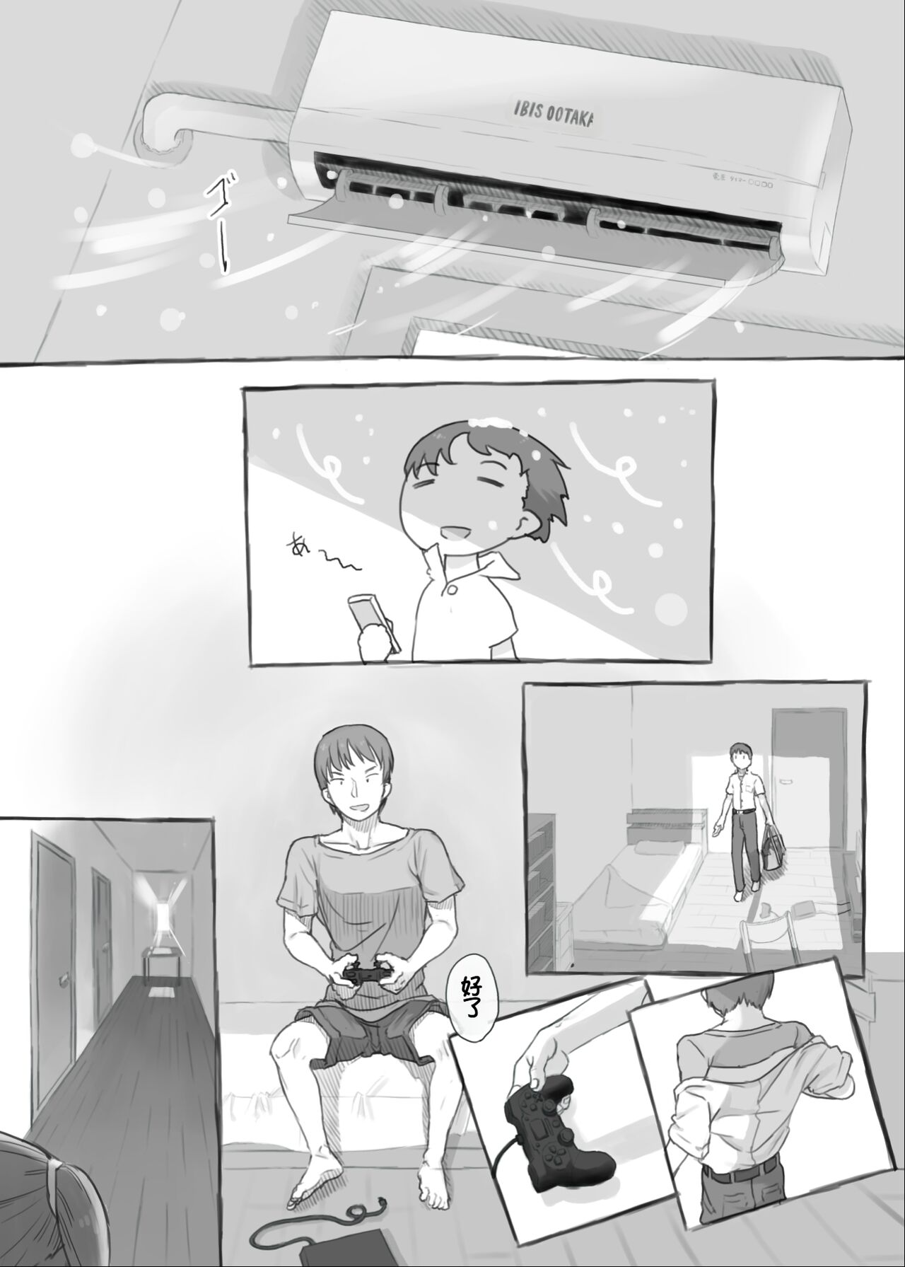 Imouto to Nuku page 4 full