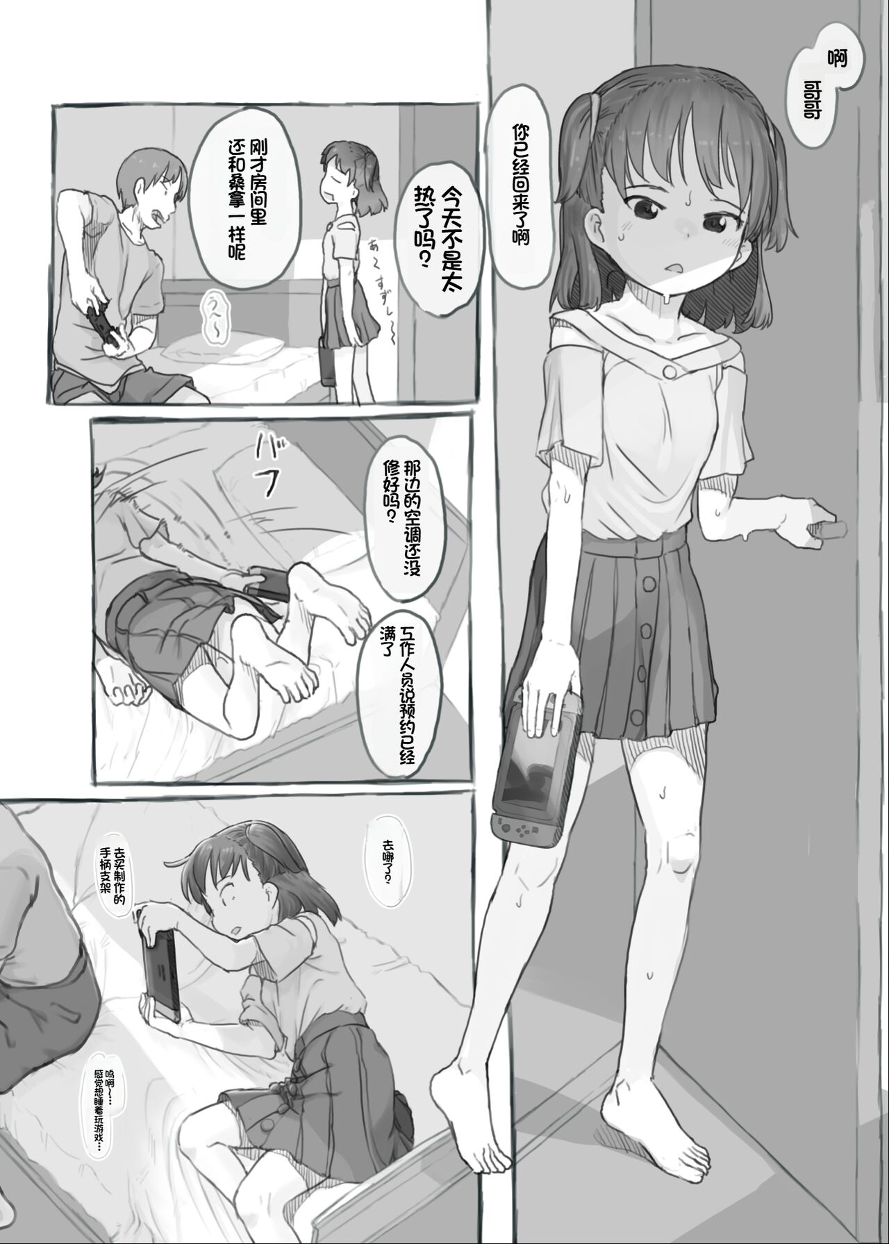 Imouto to Nuku page 5 full