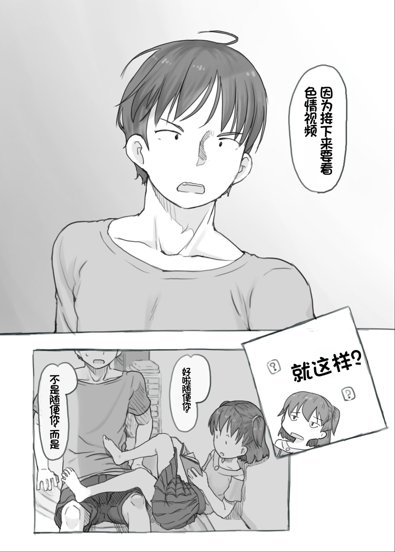 Imouto to Nuku page 9 full