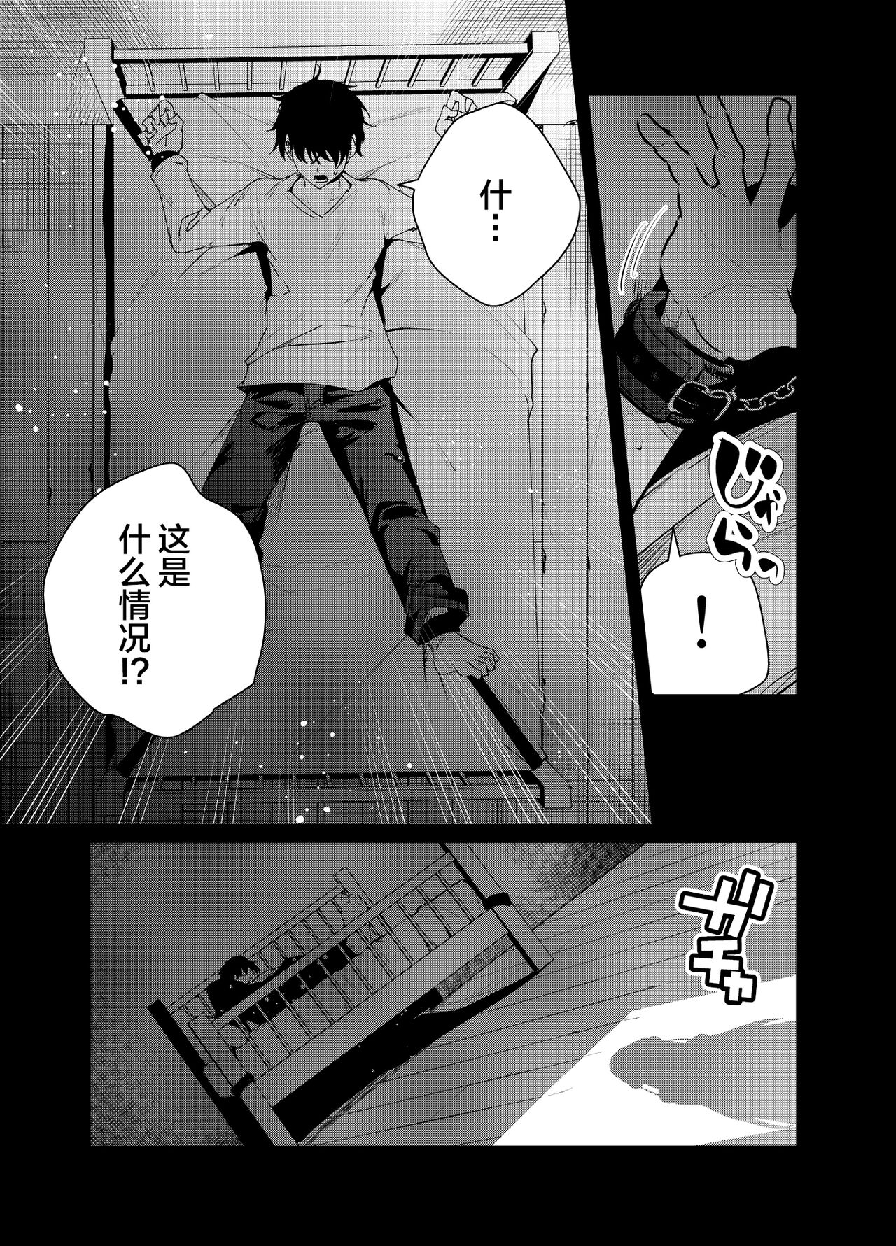 Mishiranu Joshikousei ni Kankin Sareta Toki no Hanashi ~if~ page 5 full