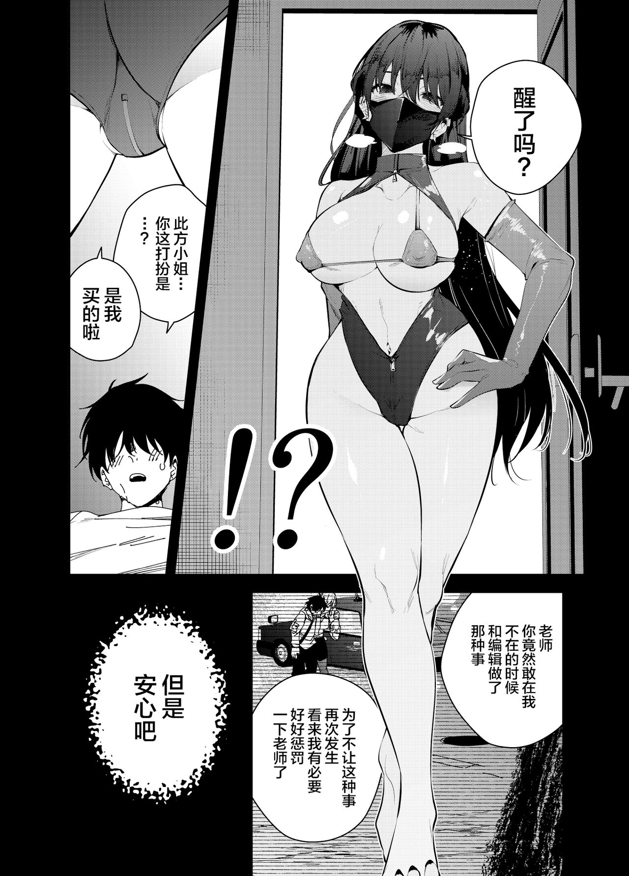 Mishiranu Joshikousei ni Kankin Sareta Toki no Hanashi ~if~ page 6 full