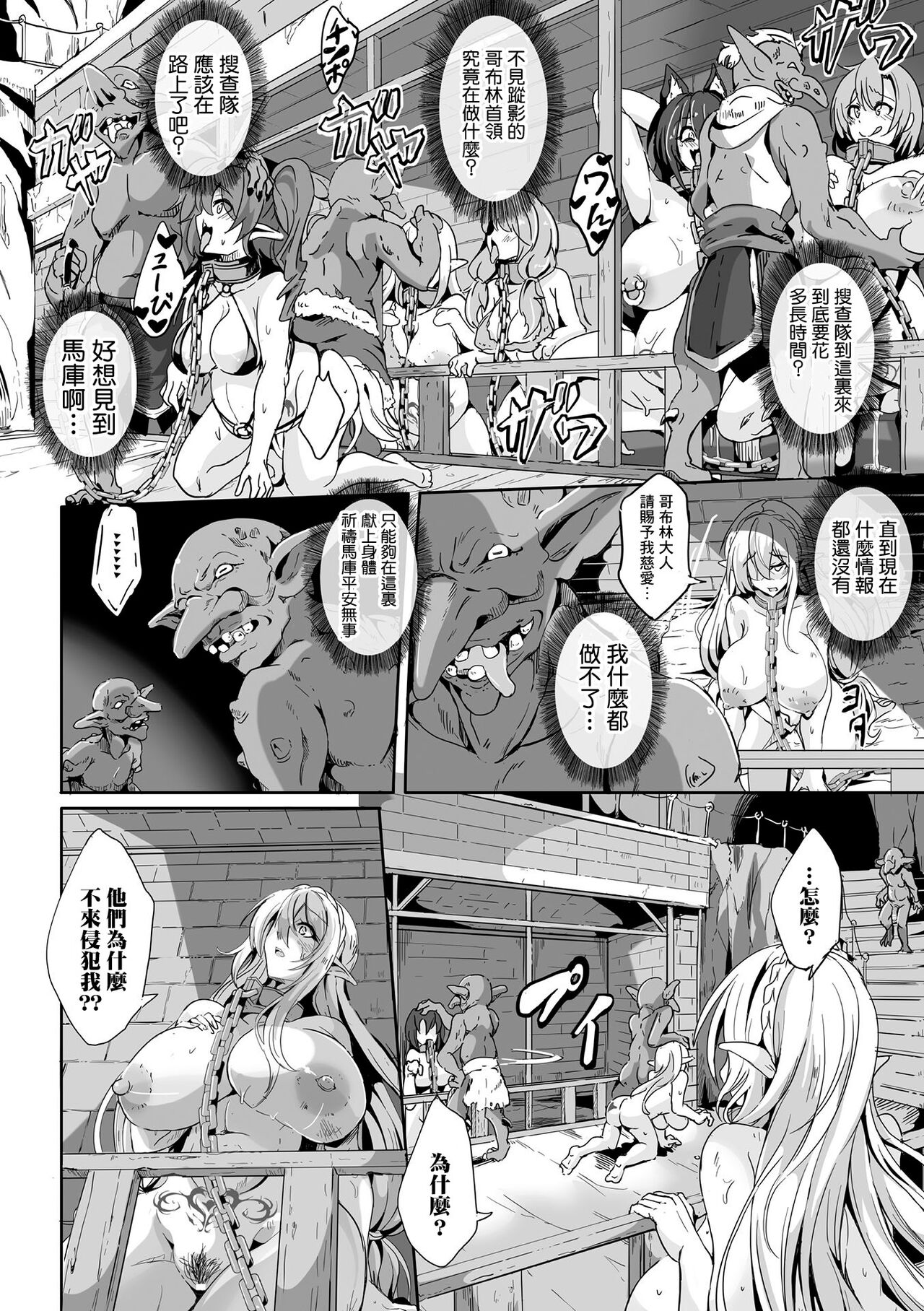 Kooni no Kuni no Mesu Elf Ch. 2 page 10 full