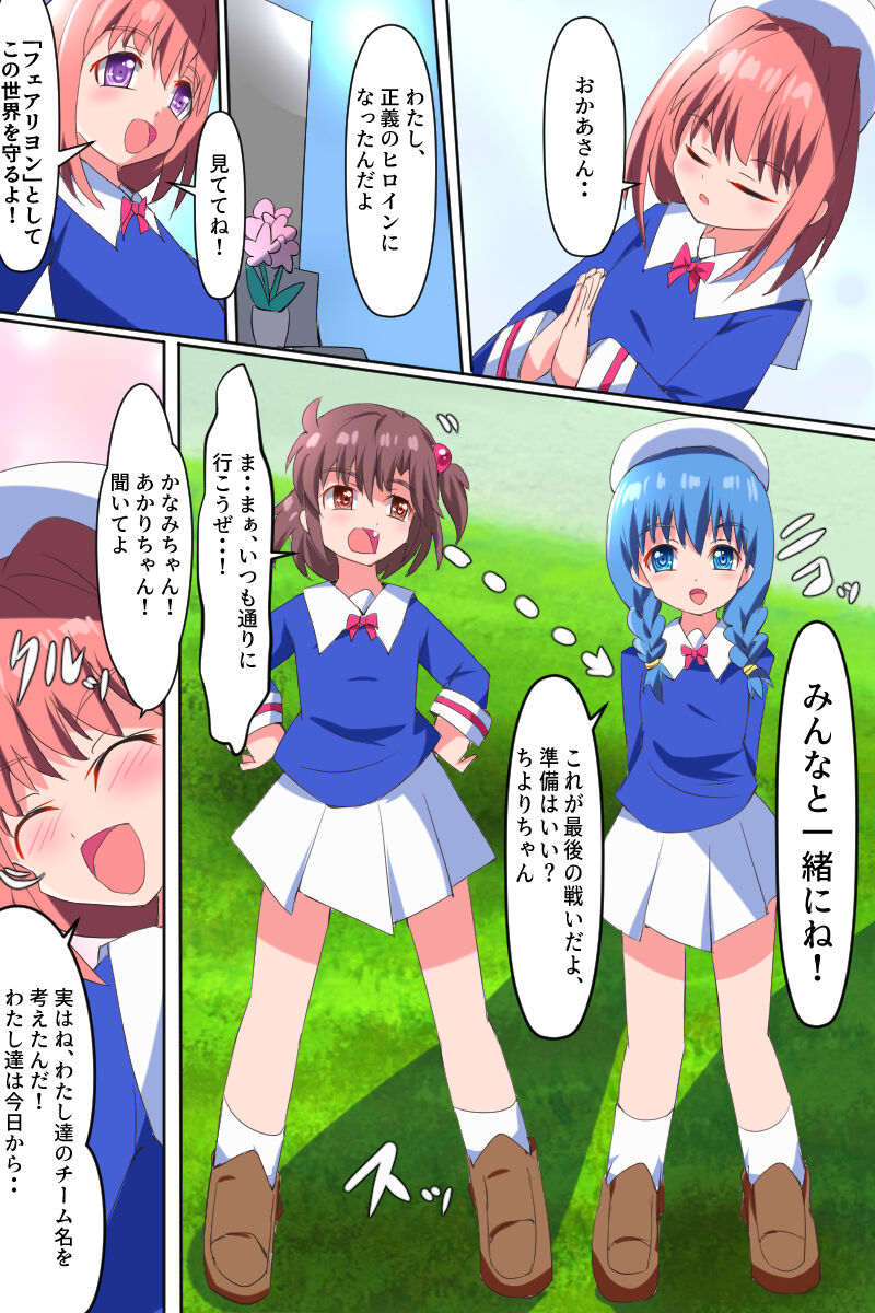 Fairy Witch Fairy Fairyon Episode 4 page 1 full