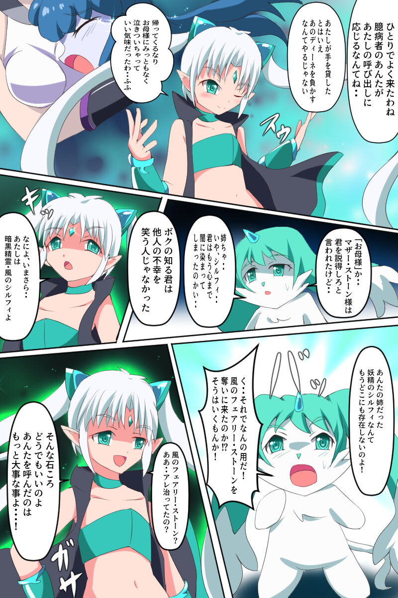 Fairy Witch Fairy Fairyon Episode 4 page 5 full