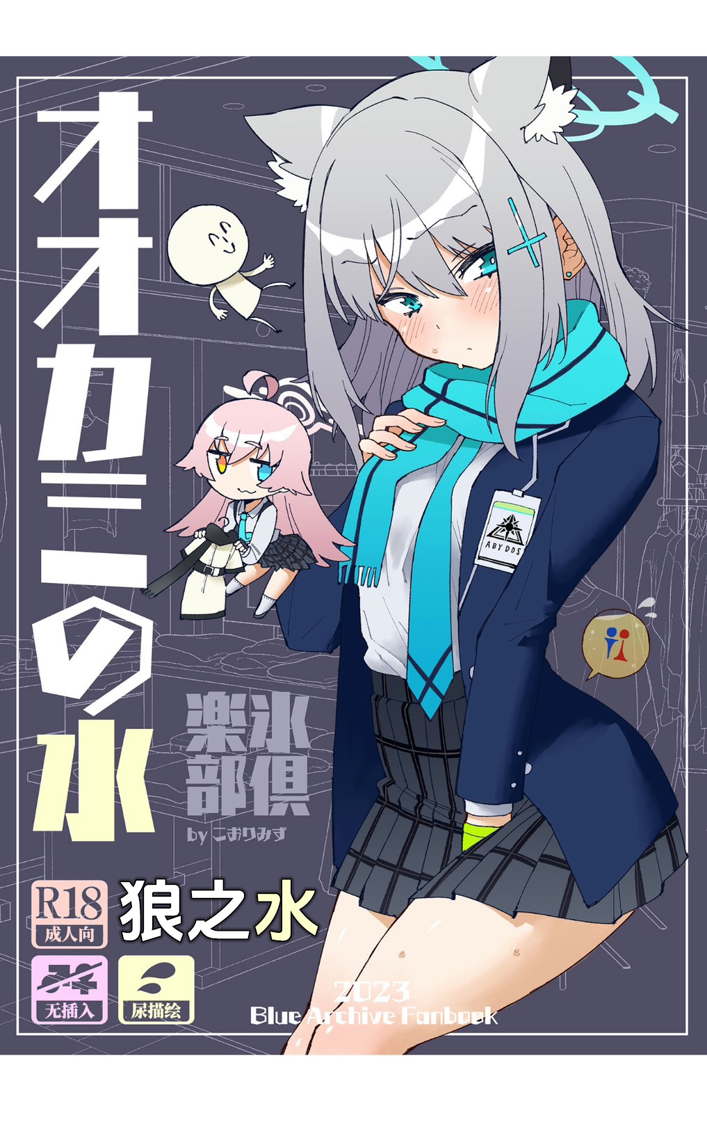 OOkami no Mizu | 狼之水 page 1 full