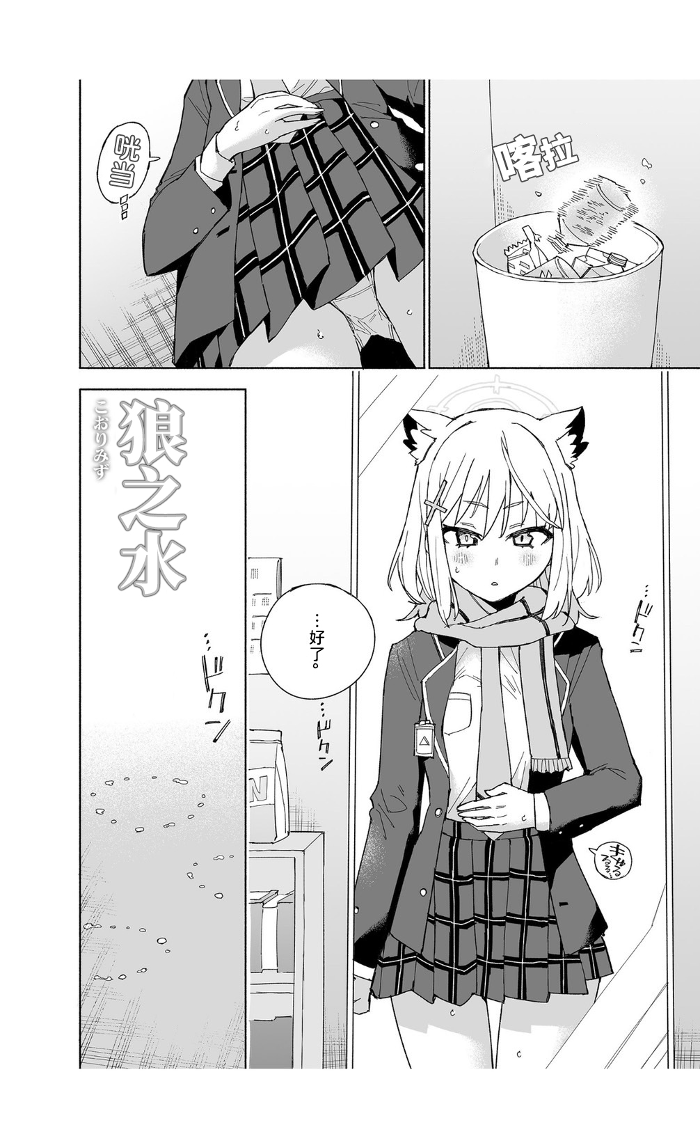 OOkami no Mizu | 狼之水 page 6 full